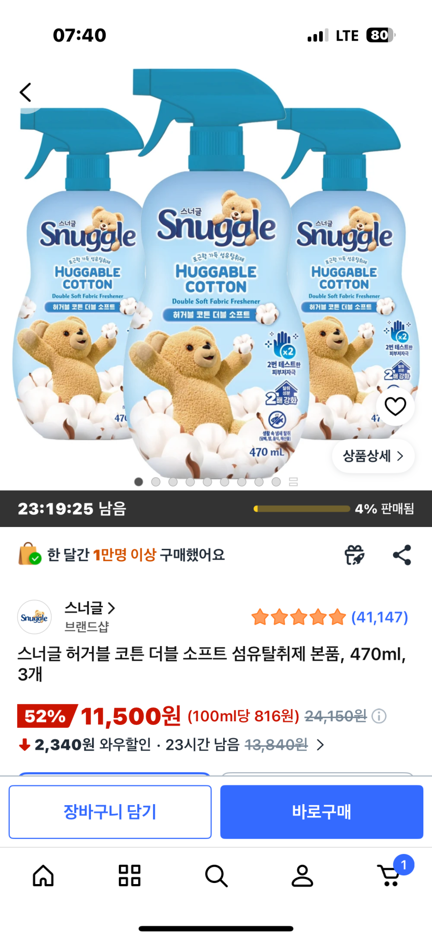 스너글 허거블 코튼 500*3