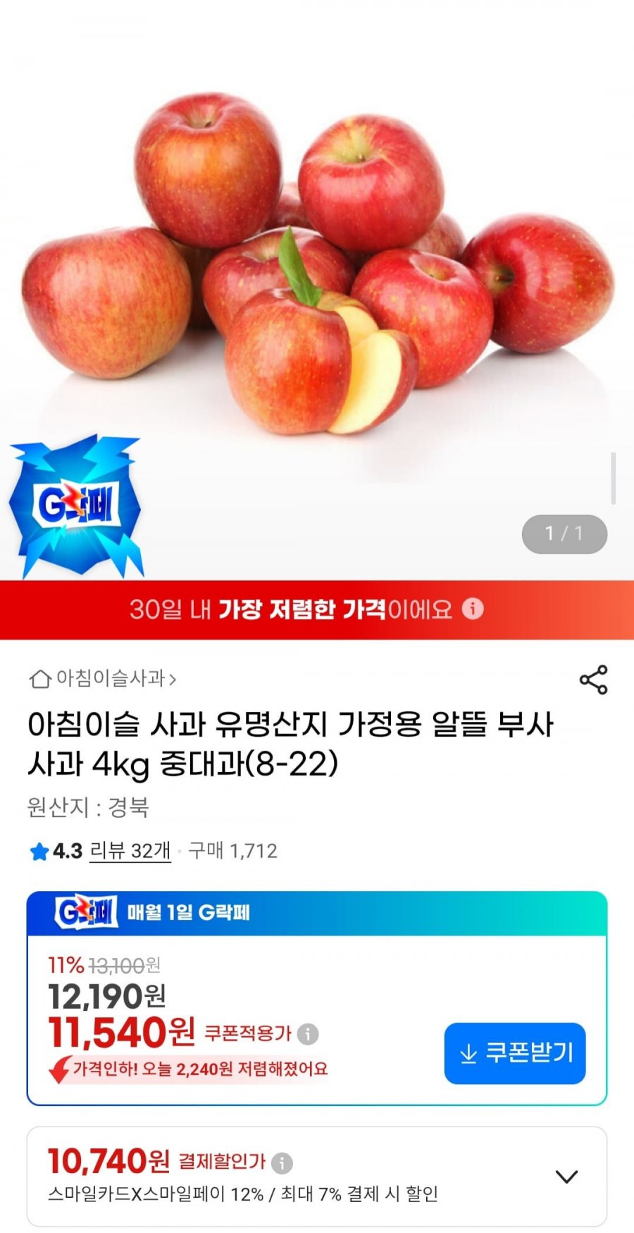 유명산지 가정용 알뜰 부사사과 4kg 중대과(8-22) (10,740원/무배)