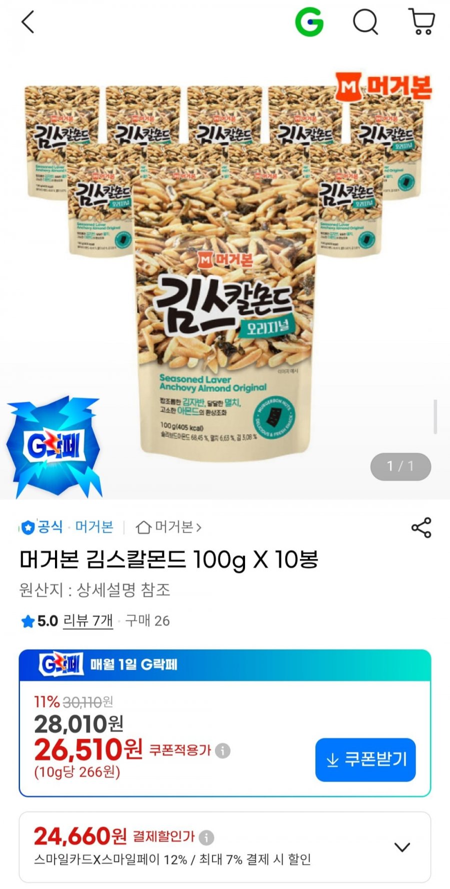 머거본 김스칼몬드 100g X 10봉 (24,660원/무료)