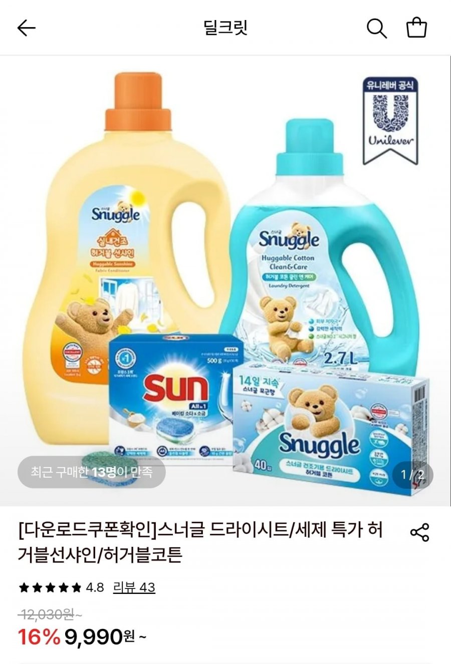 스너글 드라이시트 40매 2개 (9,900원/무료)