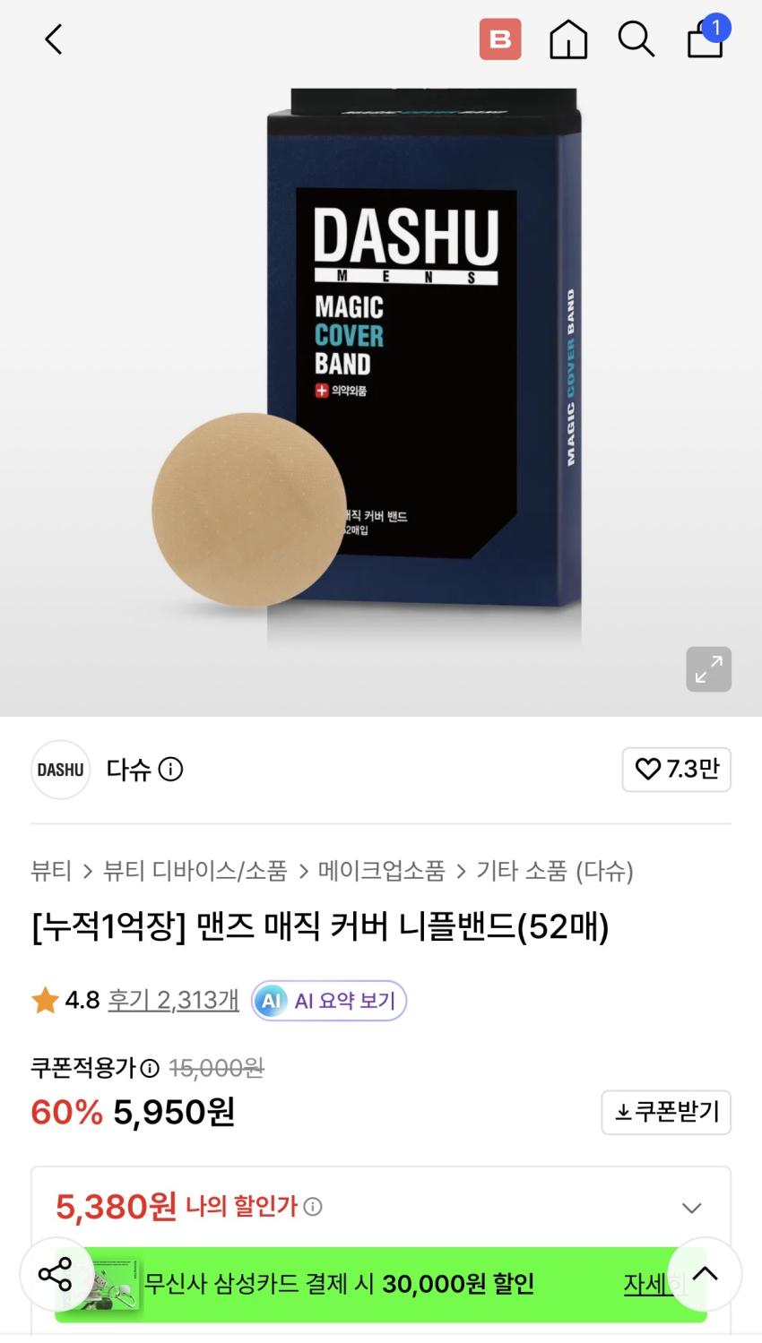 다슈 니플패치 52매 5,380원