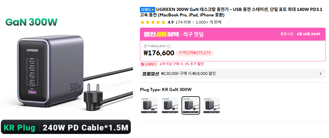 유그린 300W GaN 멀티충전기
