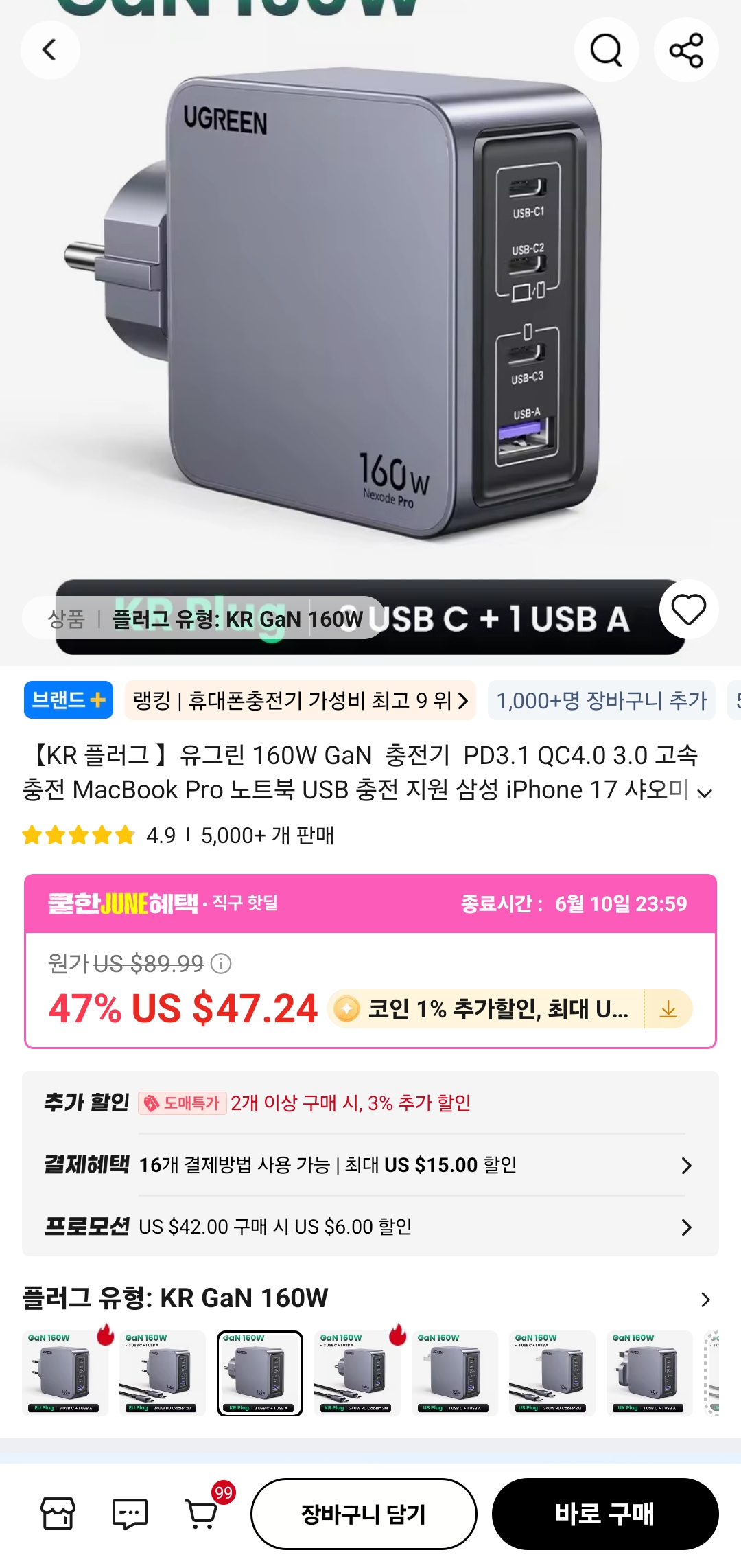 유그린 160W GaN 충전기 PD3.1