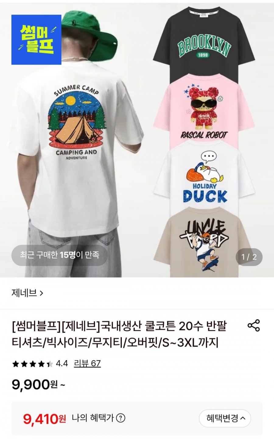 국내생산 쿨코튼 20수 반팔티 모음 (9,410원/무배)