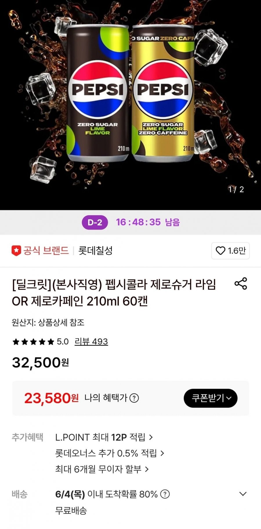 펩시콜라 제로슈거 라임 OR 제로카페인 210ml 60캔(22,870원/무료)