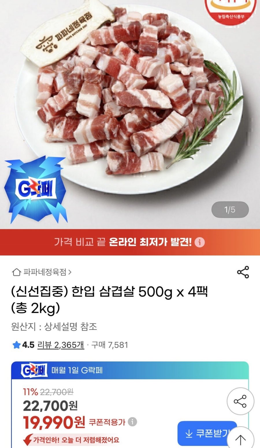 한입 삼겹살 500g x 4팩 (총 2kg) (19,990원/무료)