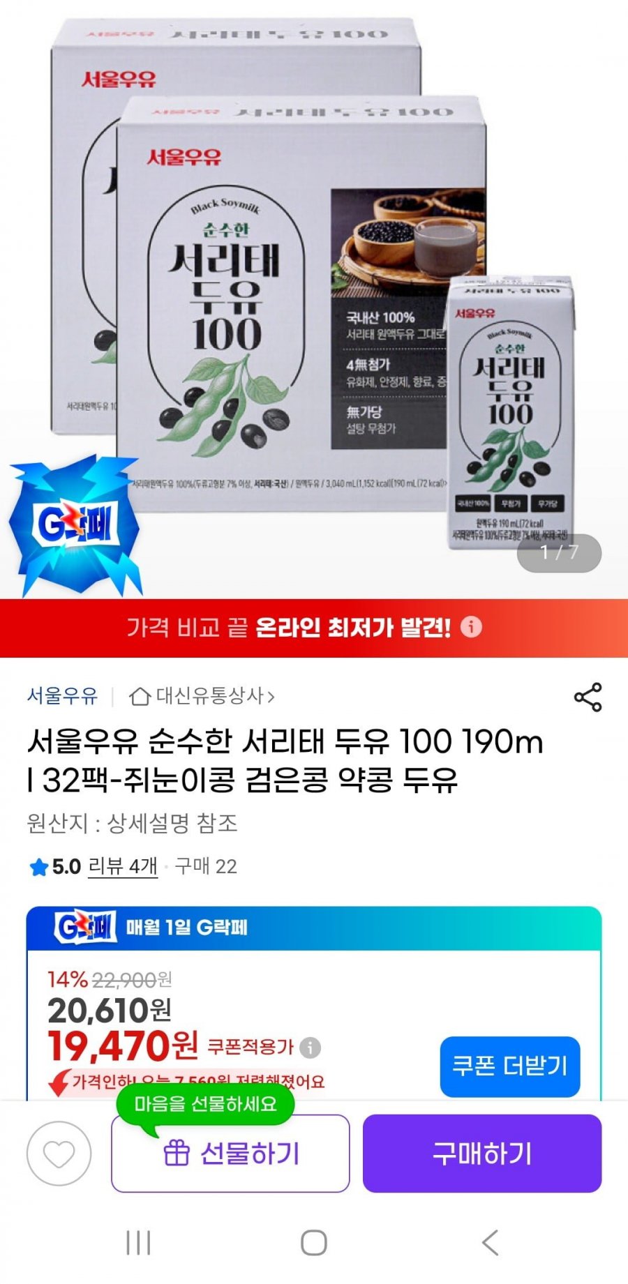 서울우유 순수한 서리태 두유 100 190mlx32팩(19,470원/무배)
