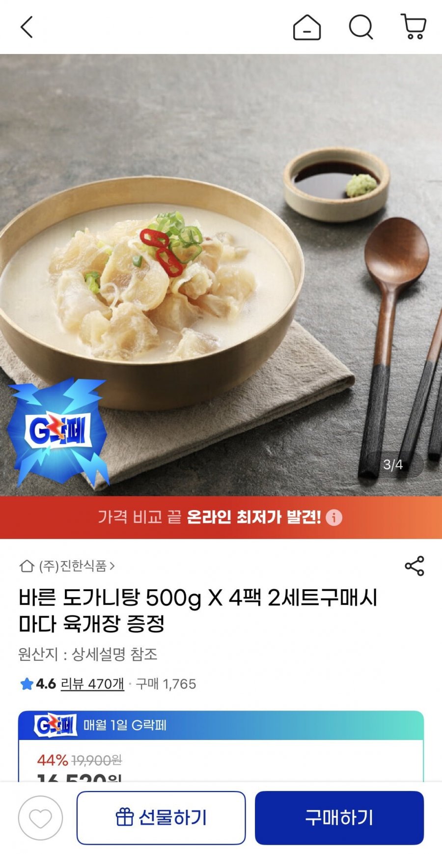 바른 도가니탕 500g X 4팩 (10,280원/무료)