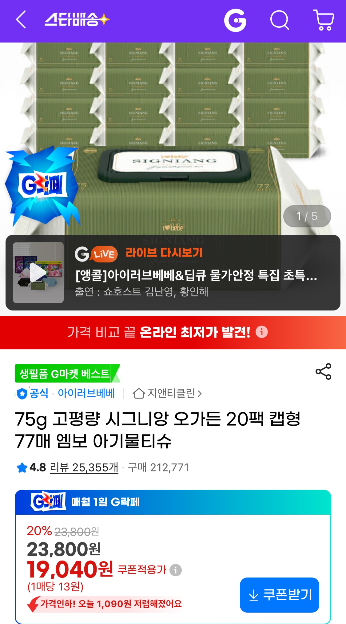 시그니앙 오가든 77매 20팩 75평량 캡형물티슈 유클