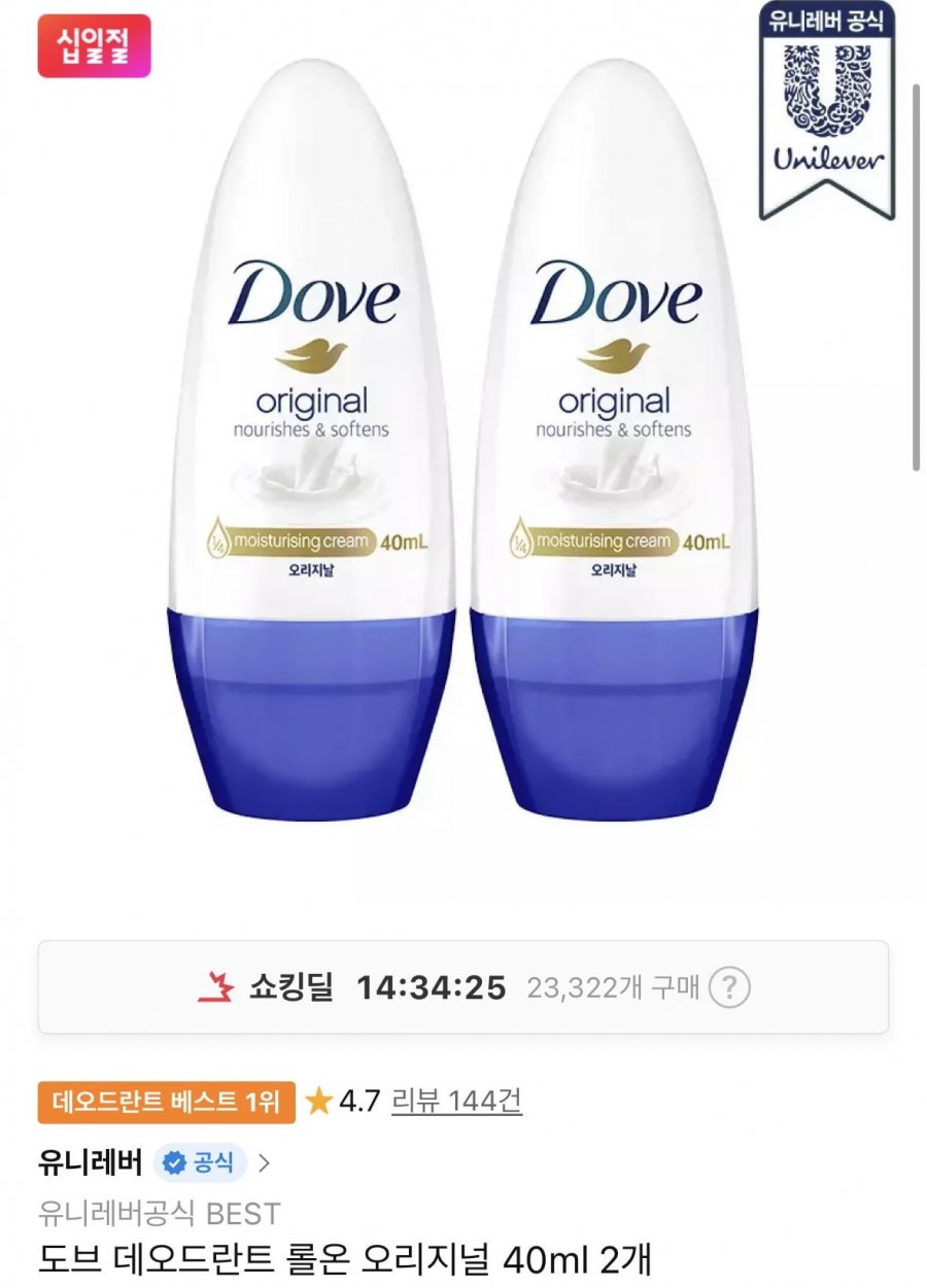 도브 데오 롤온 2개 (5,950원/무료)