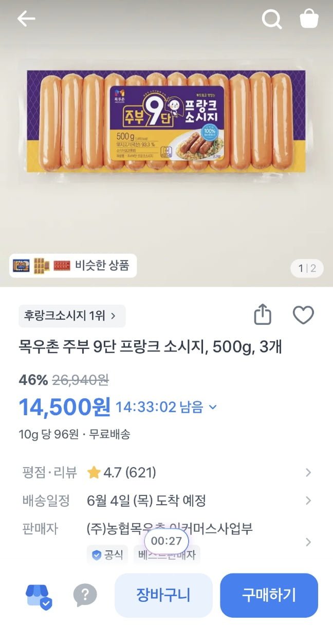 목우촌 주부9단 프랑크소시지 500g 3개 (14,500원/무료)