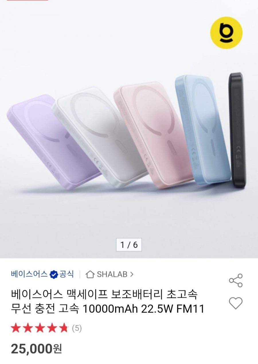 베이스어스 맥세이프 보조배터리 초고속 무선 충전 고속 10000mAh 22.5W FM11 (25,000원/무배)