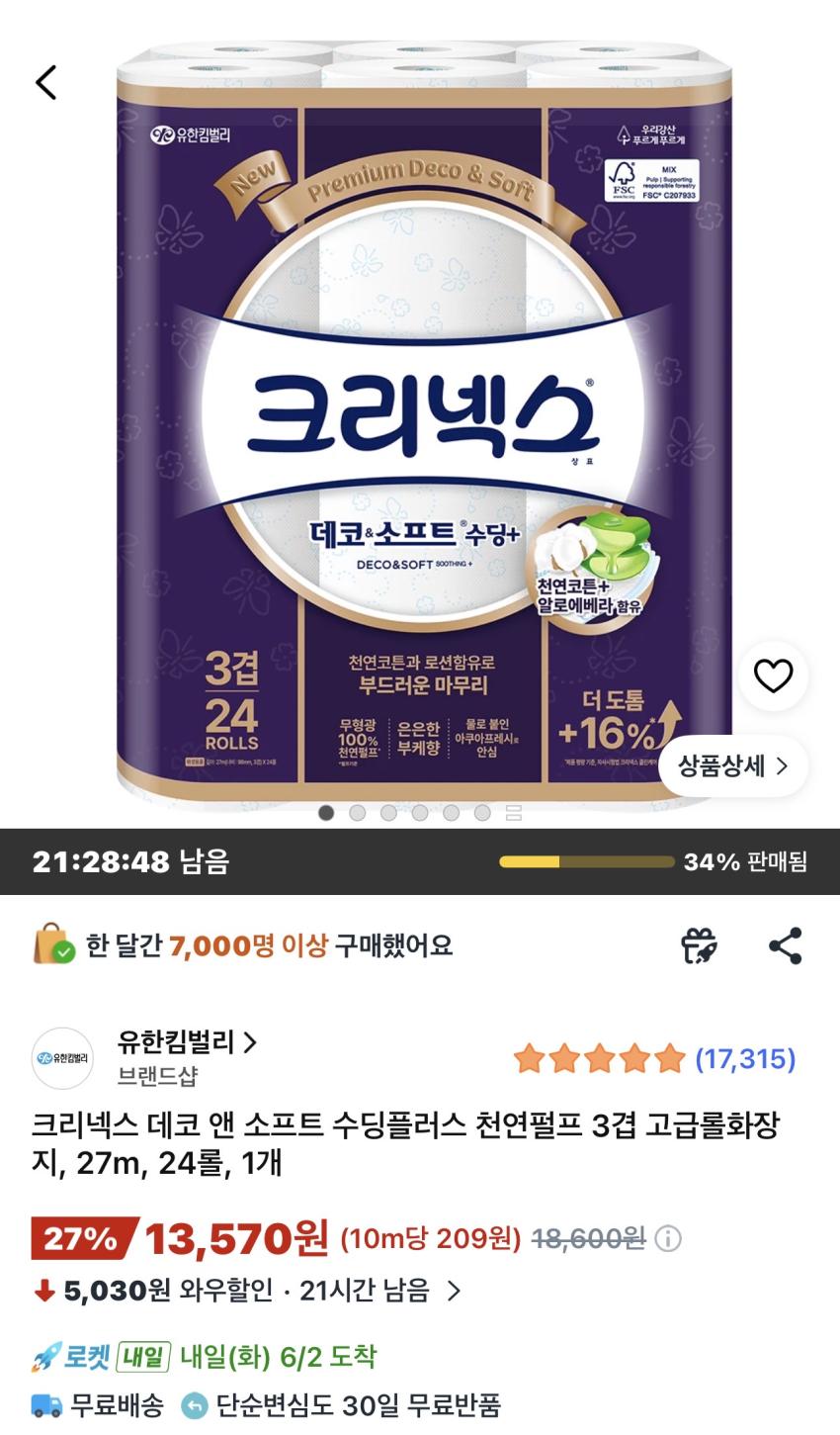 크리넥스 데코앤소프트 수딩플러스 27m 24롤 13,570원