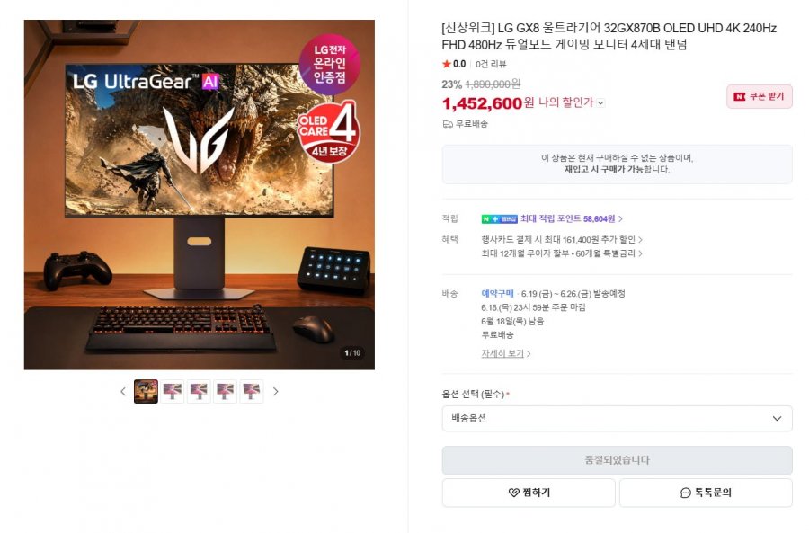 LG전자 32치 4K OLED 게이밍모니터 32GX870B (10시 2차 오픈)(1,452,600원, 무료설치)