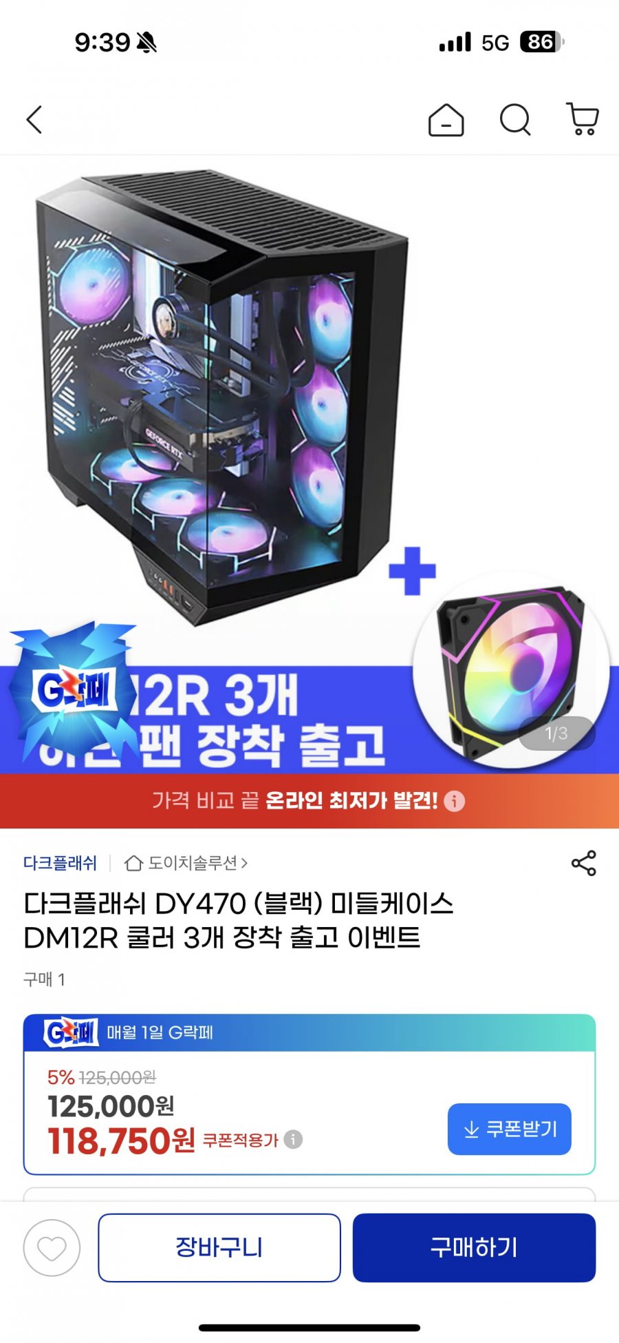 다크플래쉬 DY470 (블랙) 미들케이스 DM12R 쿨러 3개 장착 출고 이벤트 (118,750원/유배)