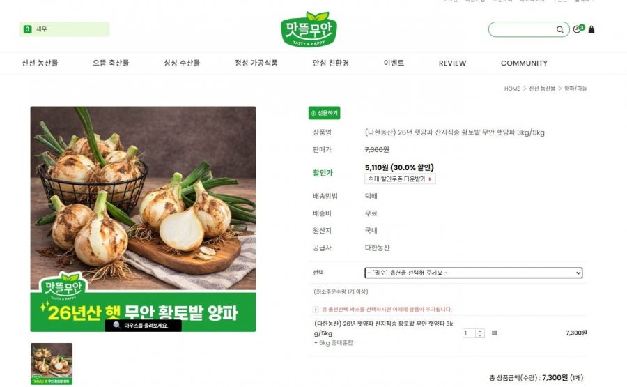 26년 햇양파 산지직송 황토밭 무안 햇양파 5kg (5,110/무료배송)