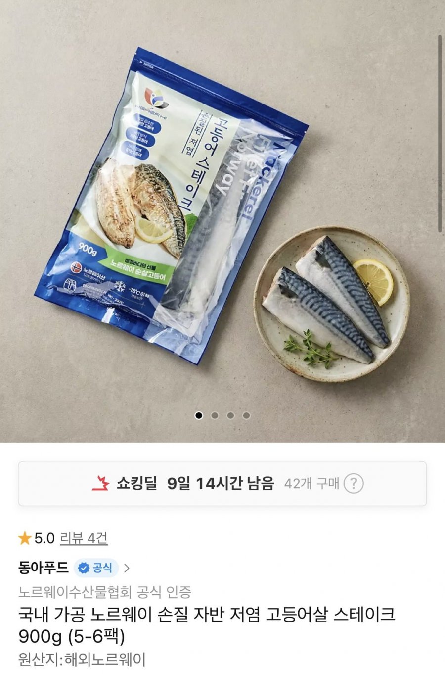 노르웨이 손질 자반 고등어살 필렛 스테이크 900g (5-6팩)(19,950원/무료)