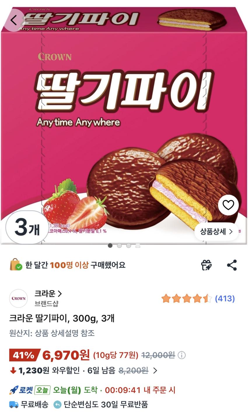 크라운 딸기파이 300g 3개 6,970원