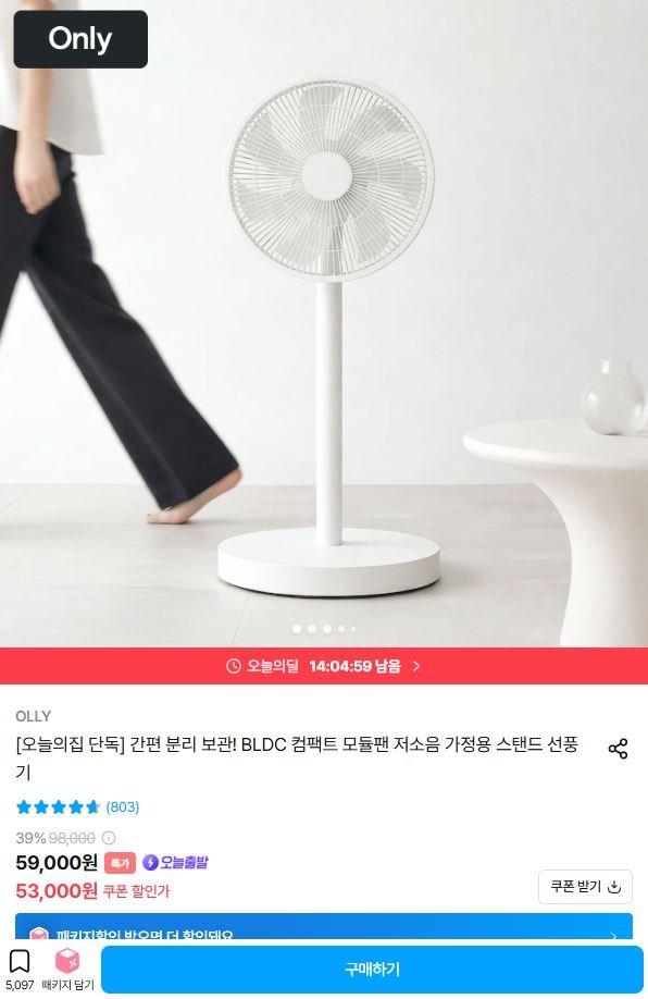 올리 BLDC선풍기 최종 48,000원 쿠폰+포토리뷰 캐시백 (53,000원/무료)