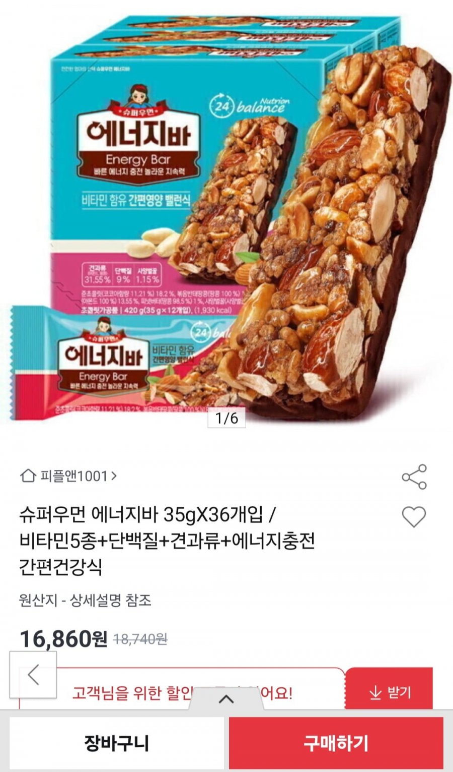 슈퍼우먼 에너지바 35gX36개입 (16,860원/무배)