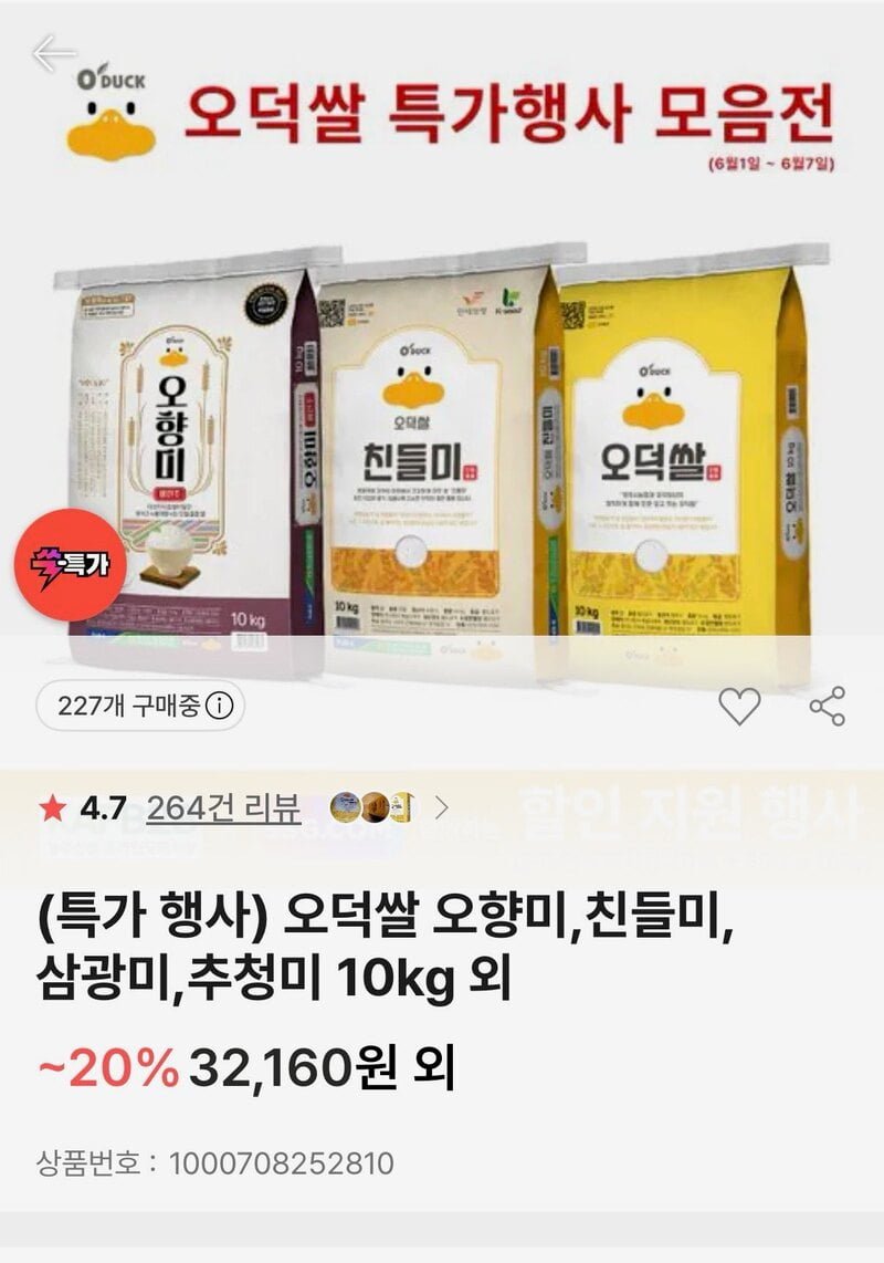 오덕쌀 특가행사 모음전 (28,950원~/무료)