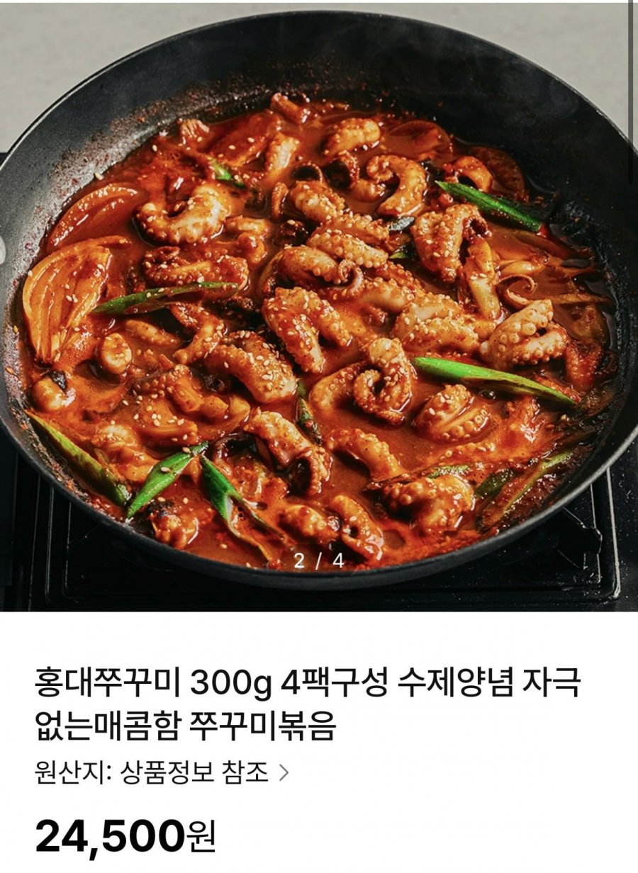 홍대쭈꾸미 300g 4팩구성(24,500원/무료)