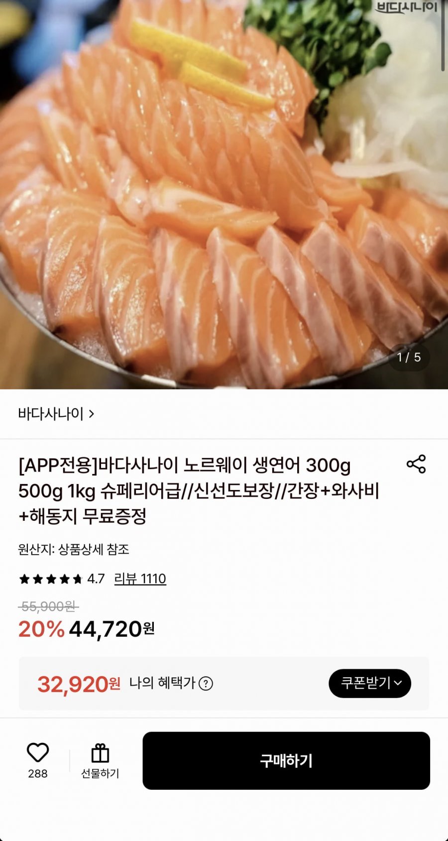 노르웨이 생연어 딥스킨 1kg (32,920원/무료)