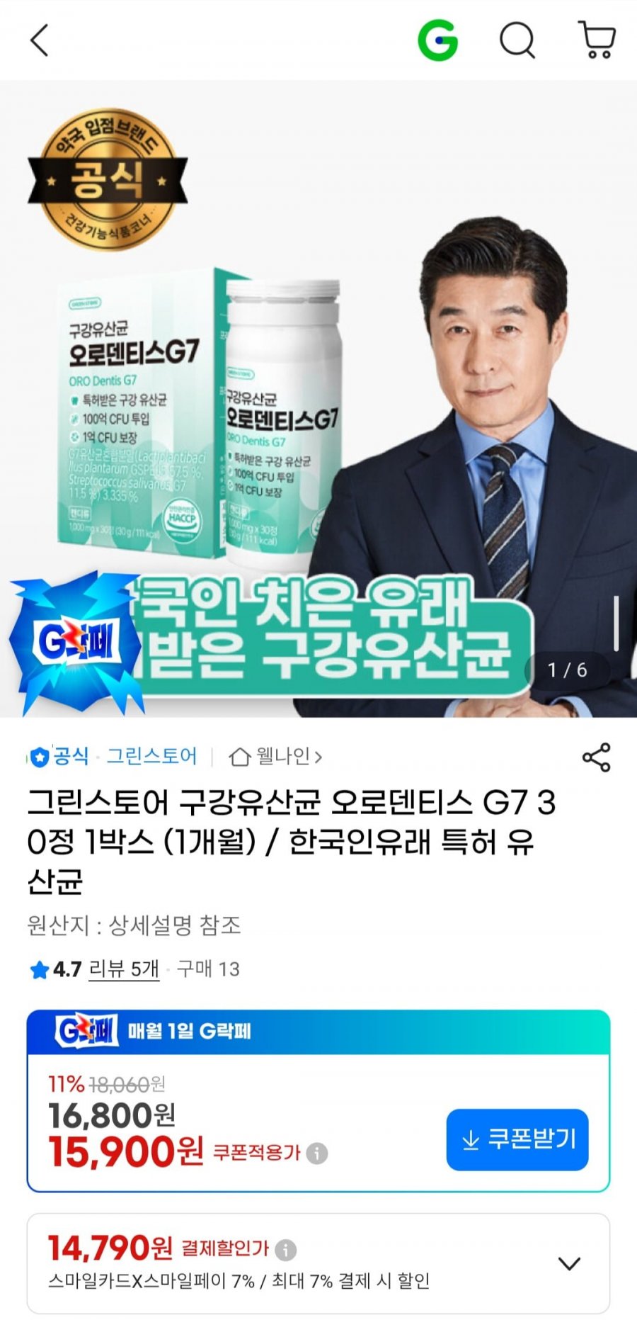 그린스토어 구강유산균 오로덴티스 G7 30정 1박스 (1개월) (14,790원/무료)