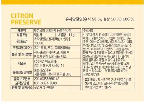 [홈플러스 온라인몰] simplus 유자청, 레몬청 (9,900/3,000)