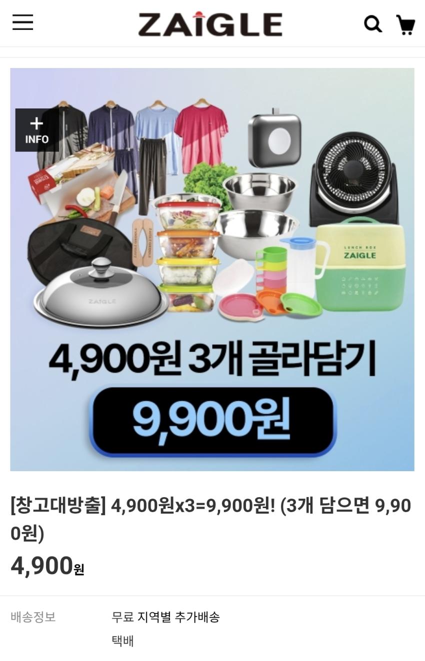 자이글 창고대방출 세일 3개 (9,900원/무배)