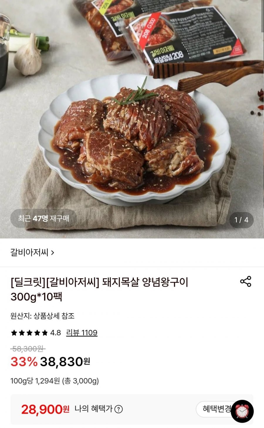 갈비아저씨 돼지 왕구이 돼지갈비 맛 양념구이 300g 10팩 (28,900원/무료)