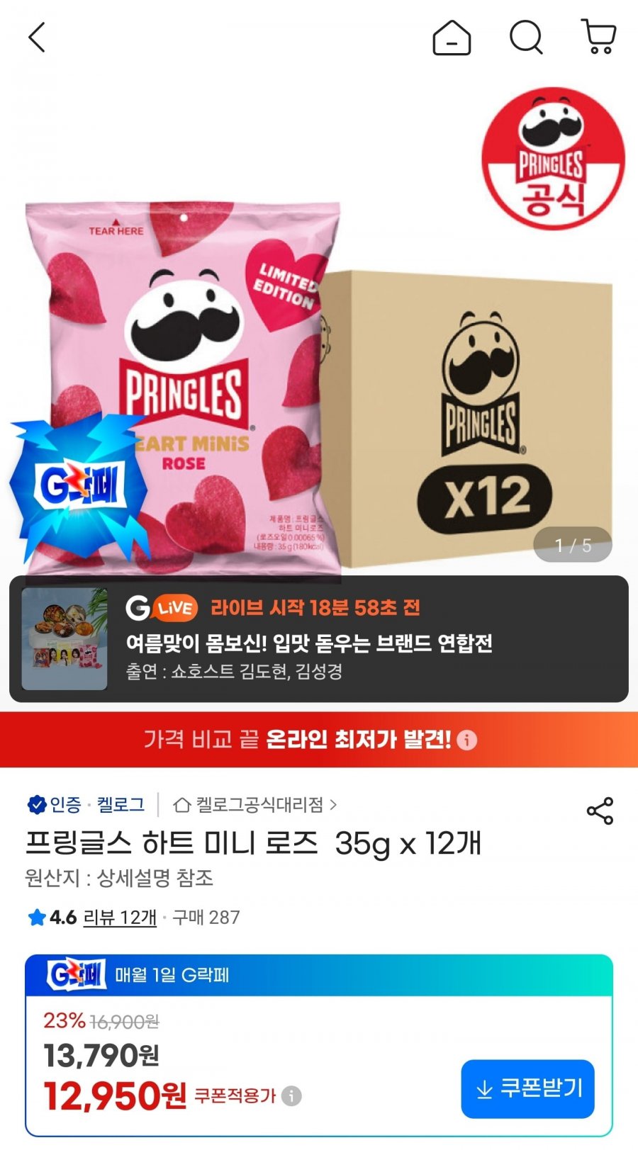 프링글스 하트 미니 로즈 35g x 12개 (12,950원/무료)