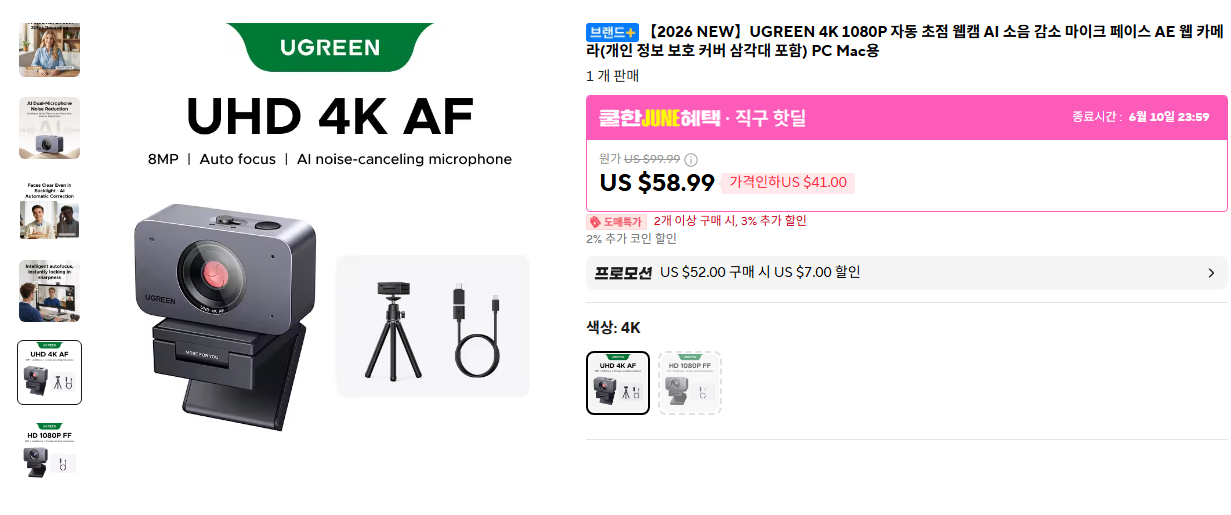 UGREEN 4k 자동초점 AI 웹캠