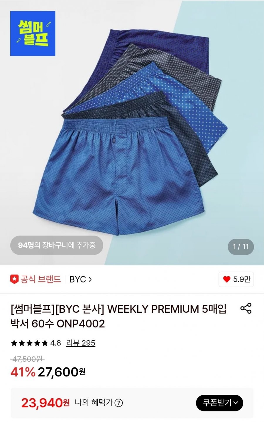 BYC 프리미엄 60수 트렁크 5종세트 (23,940원/무배)