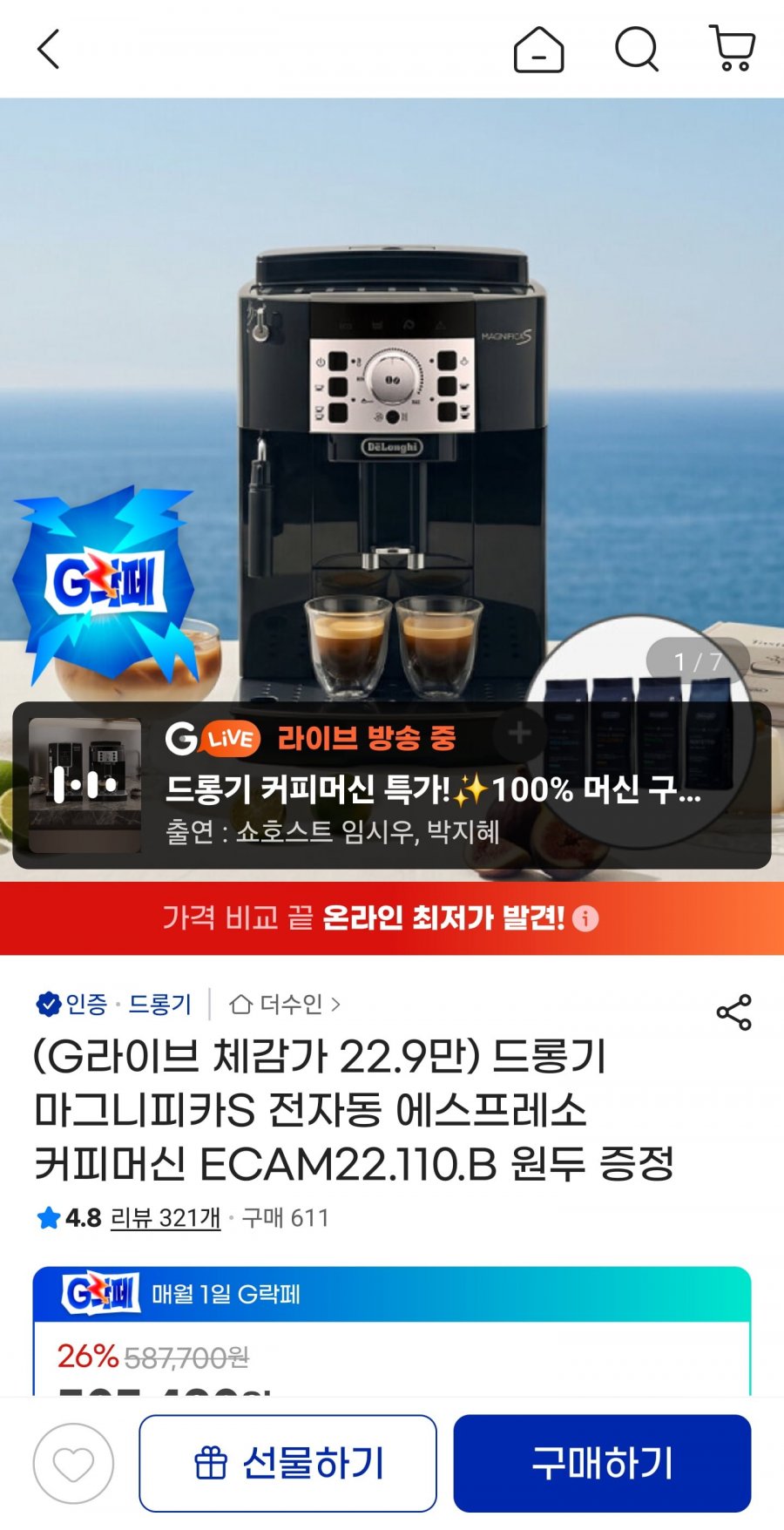 드롱기 마그니피카S 전자동 에스프레소 커피머신 ECAM22.110.B (카드 399,900원/무료)