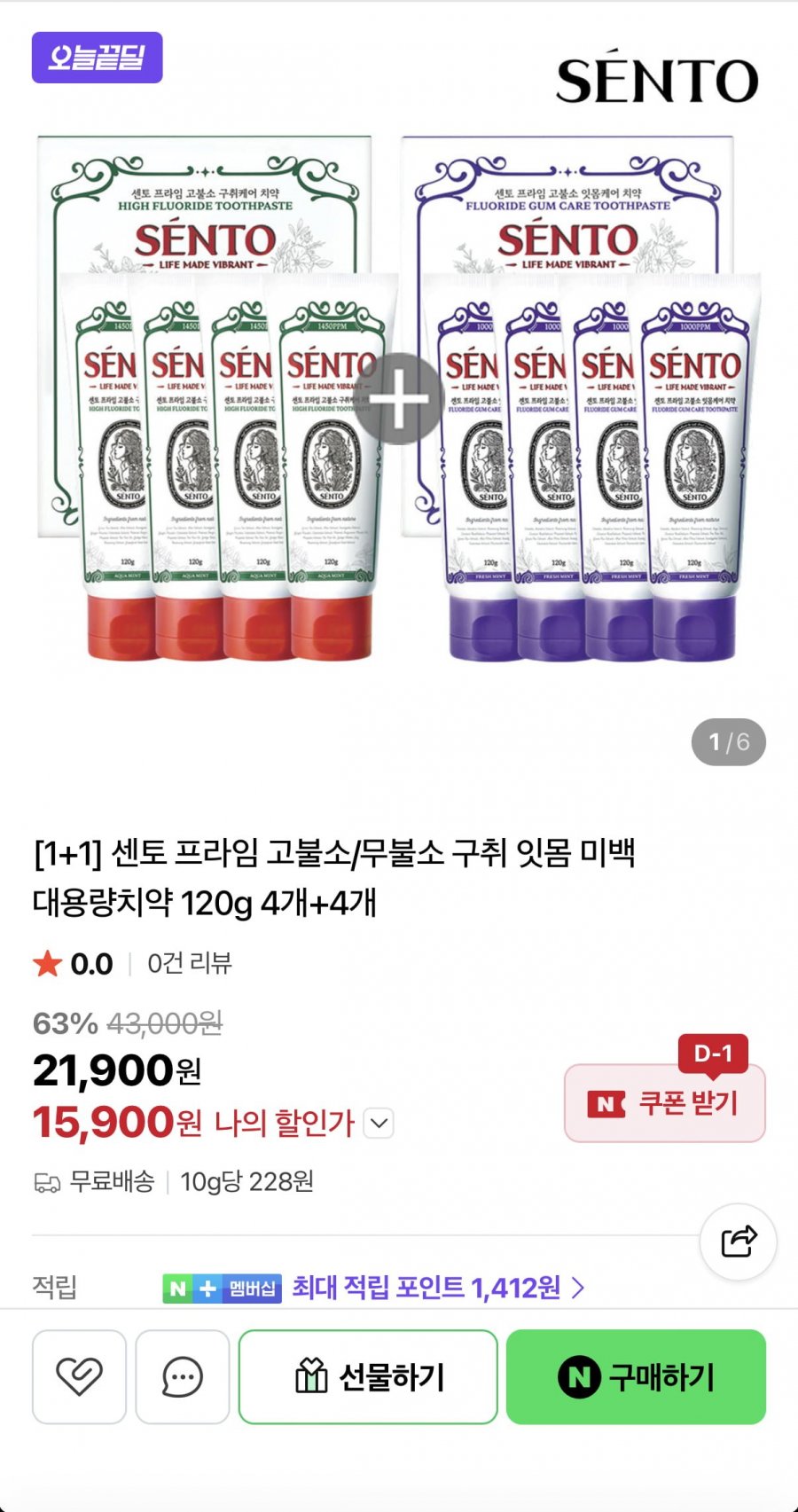 센토 치약 4종 4개+4개 총 8개 (15,900원/무료)