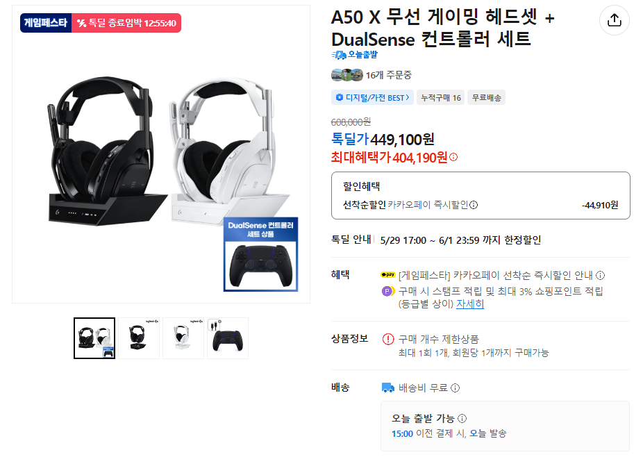로지텍 A50X  충전독및 듀센 개정판 세트