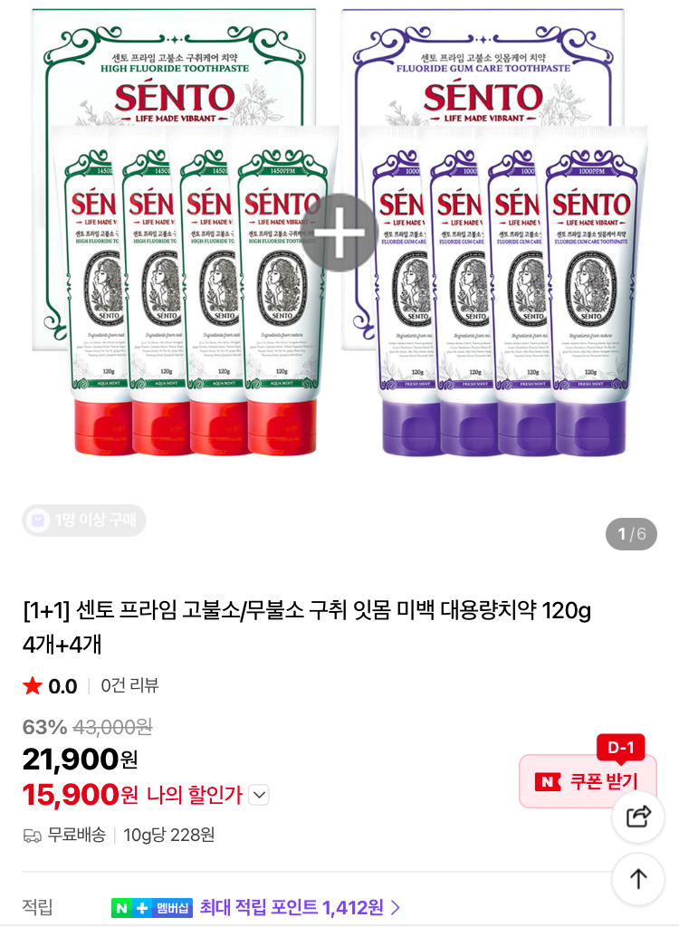 센토 프라임 고불소 치약 8개 15900원