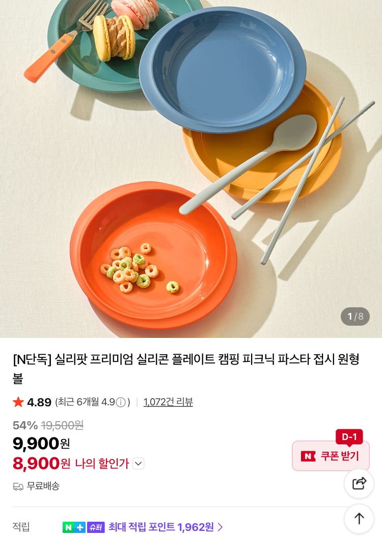 [슈퍼적립] 실리팟 프리미엄 실리콘 접시 8900원