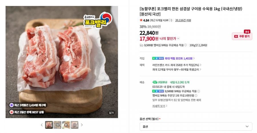 포크밸리 한돈 삼겹살 구이용 수육용 1kg (국내산/냉장) (17,900원/네멤 무료)