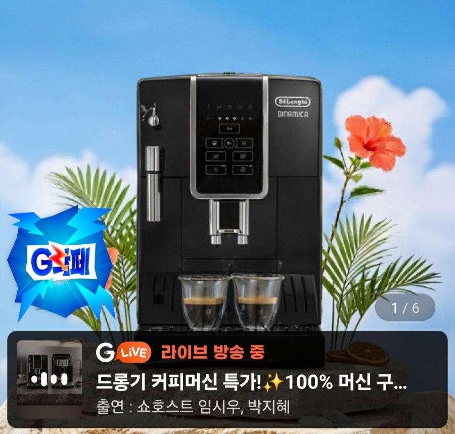 드롱기 디나미카 전자동 커피머신 KRECAM350.15.B (카드 499,000원/무료)