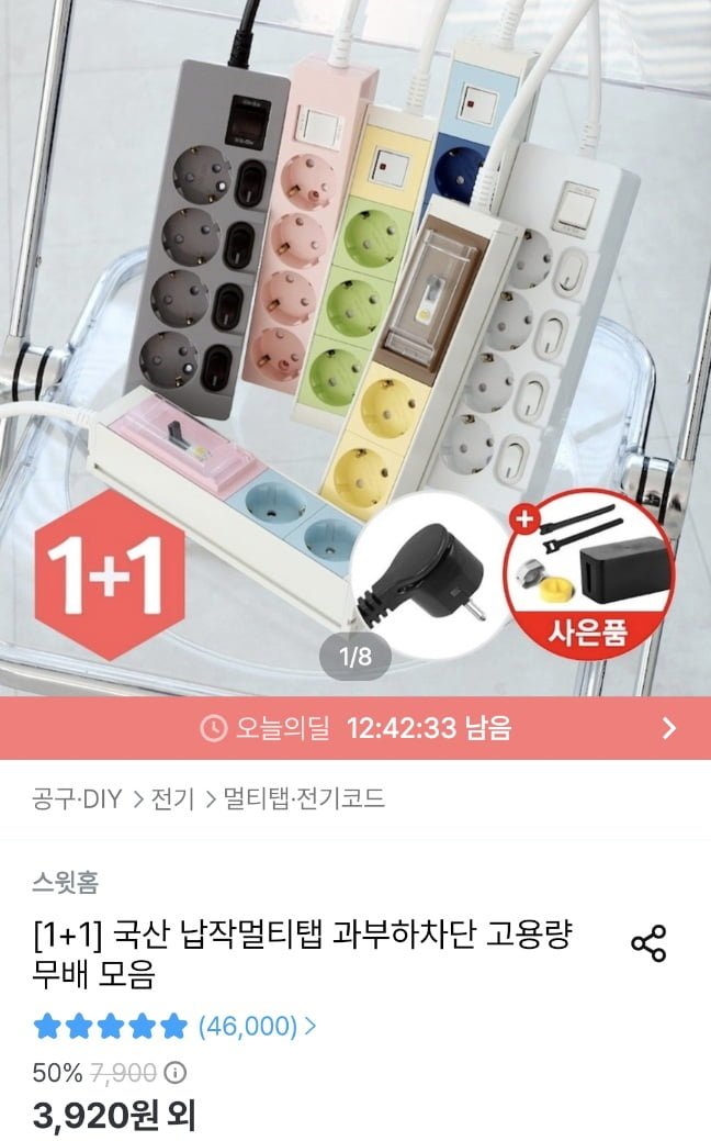 국내산 3구 T자형 멀티탭 1+1 외 다양 (3,920원/무료)