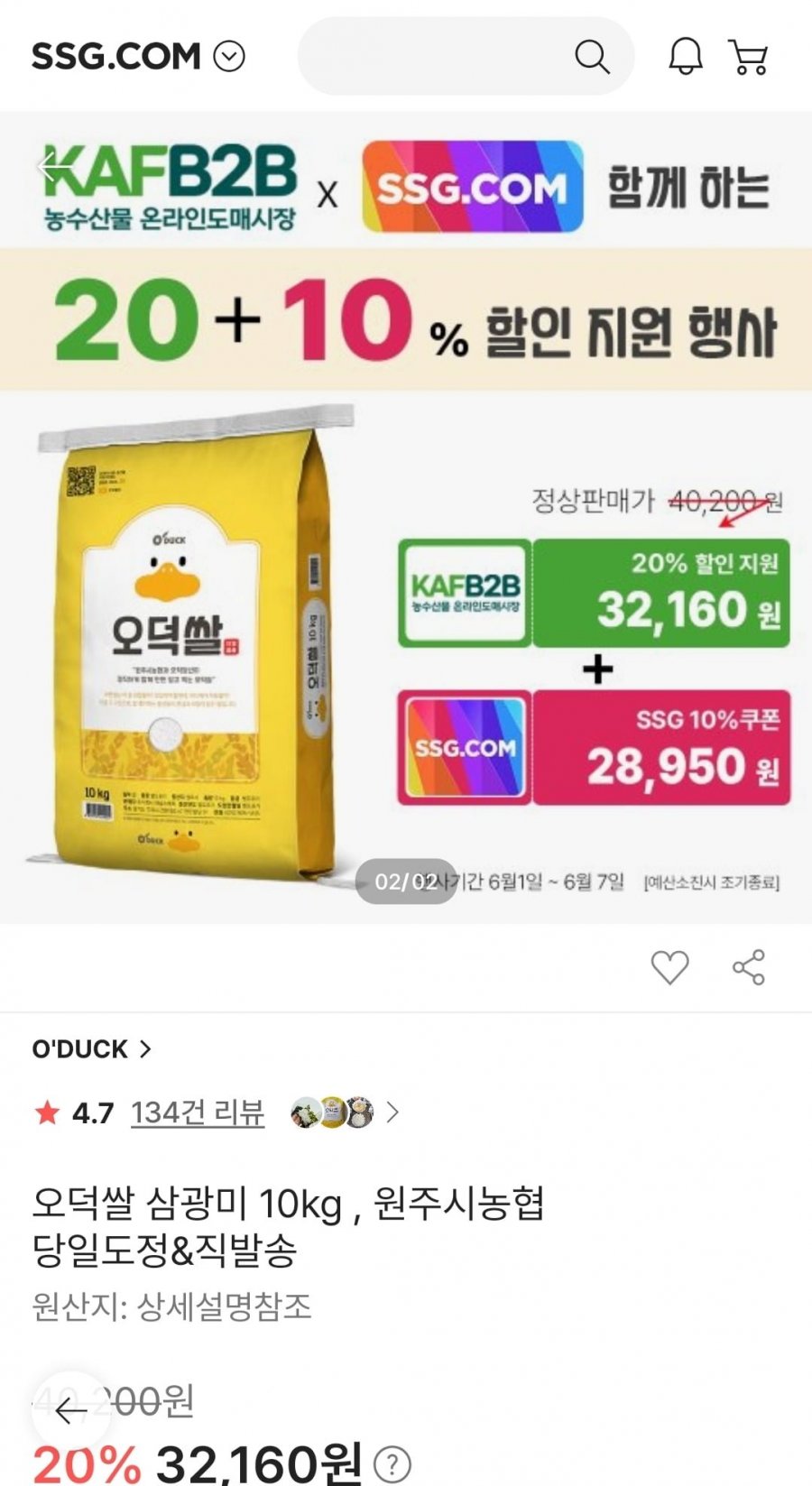 오덕쌀 삼광미/추청미 10kg 당일도정 농협생산&직발송(28,944원/무료)