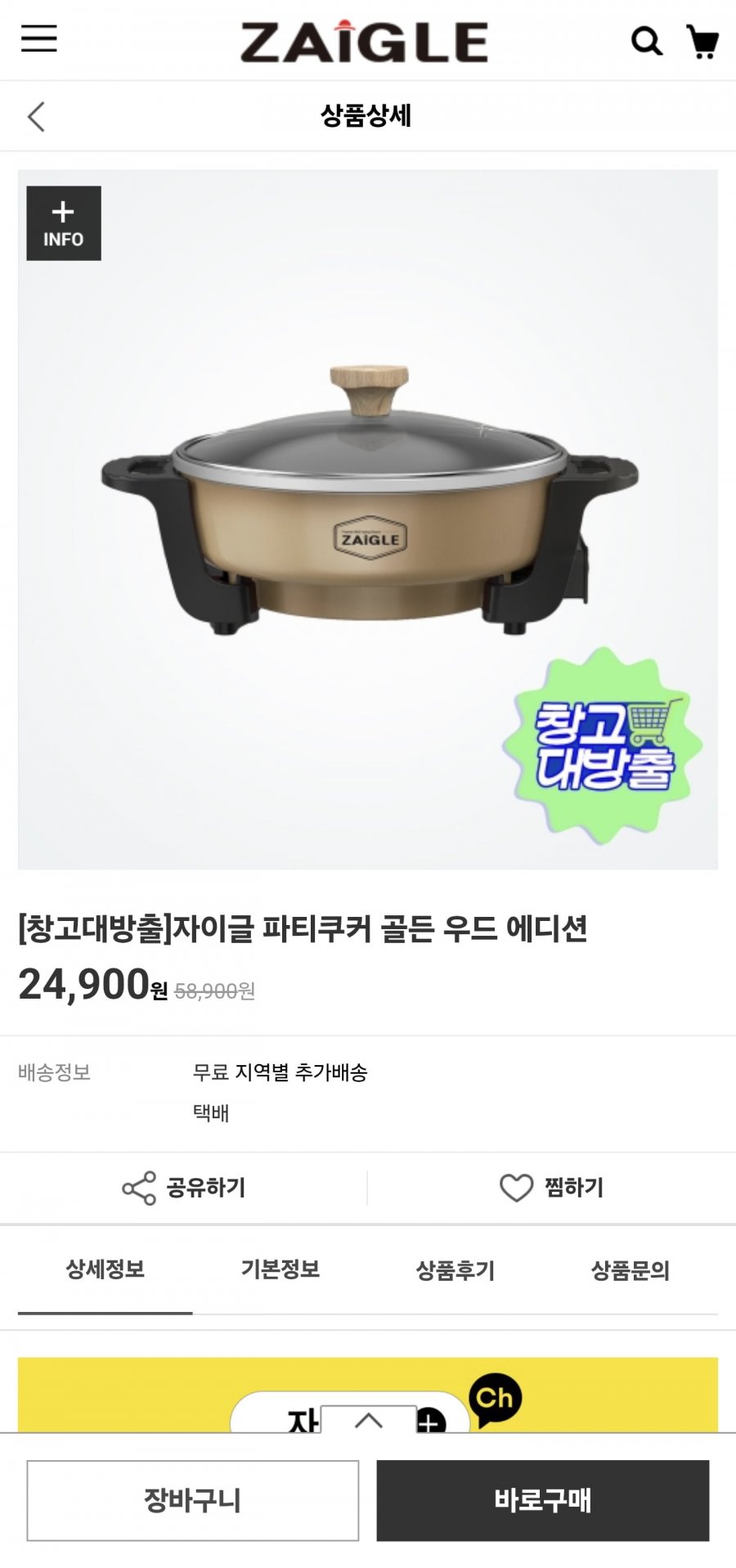[자이글 공홈] 멀티쿠커 전기냄비 (24,900원/무배)