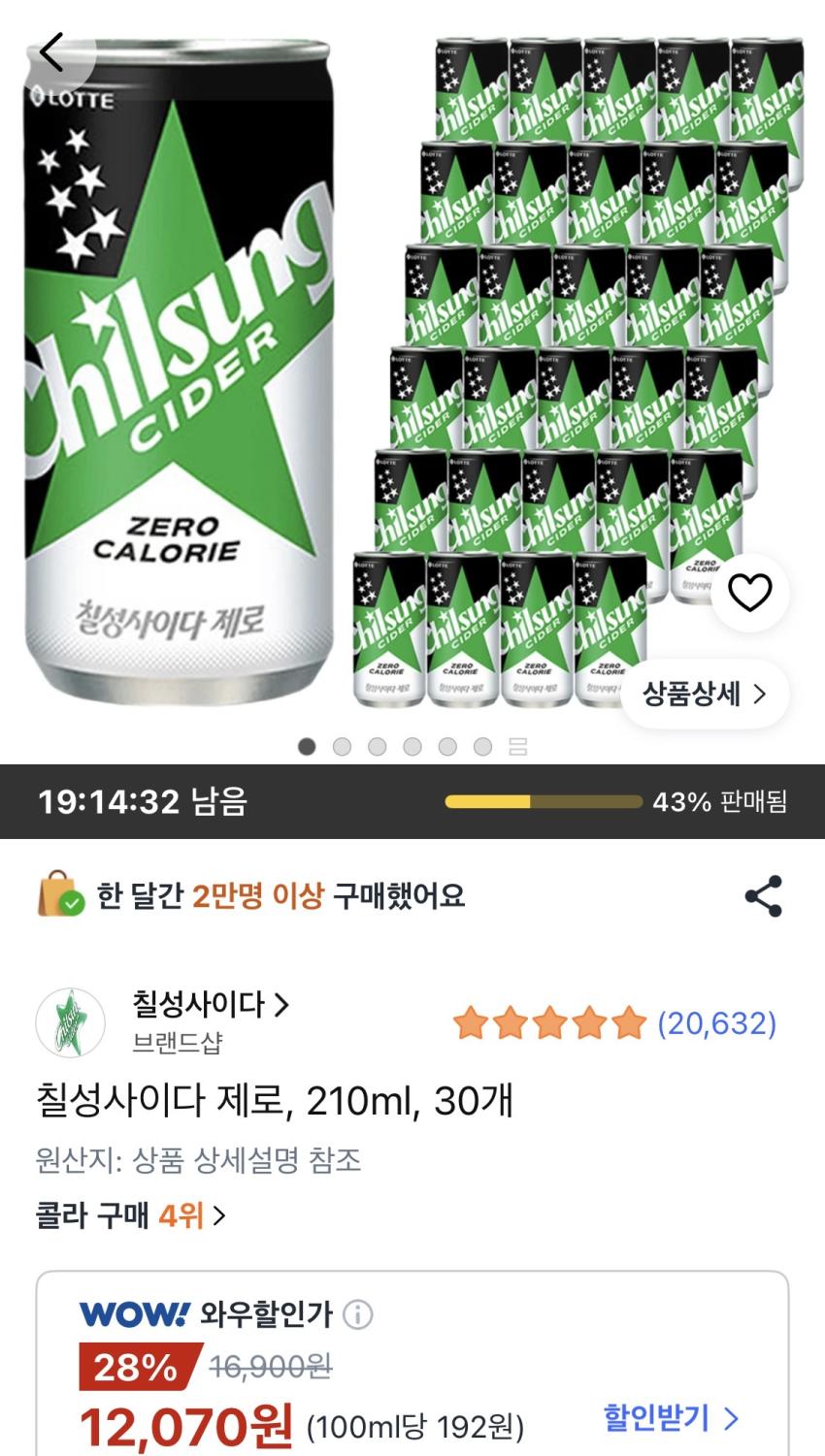 칠성사이다 제로 210ml 30개 12,070원