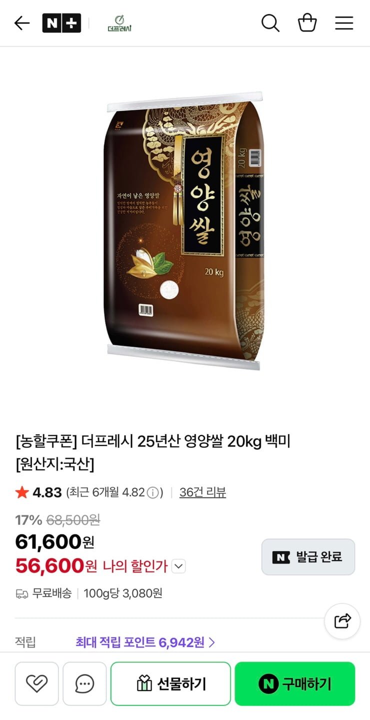 25년산 영양쌀 백미 20kg (56,600원/무료)