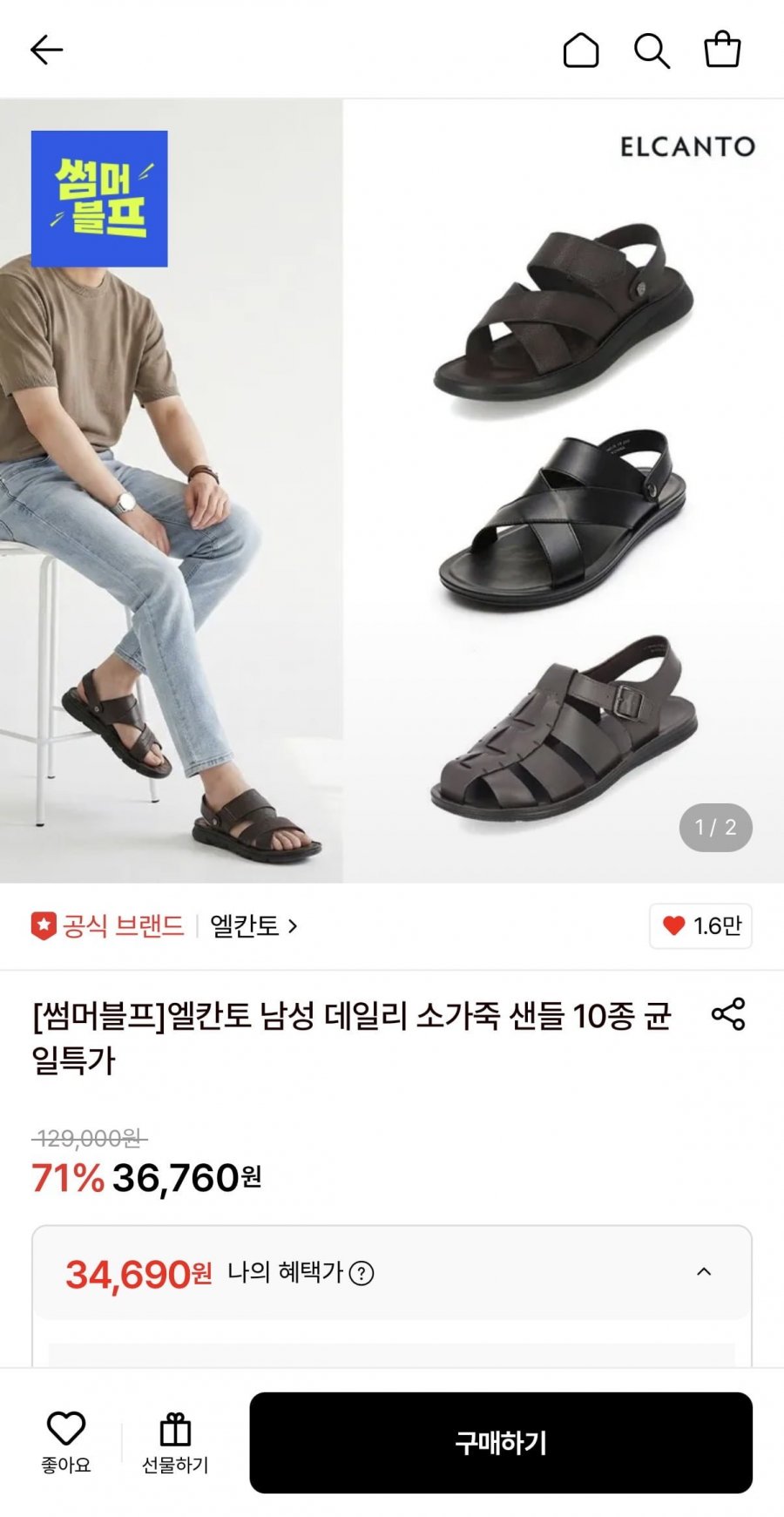 엘칸토 남성 데일리 소가죽 샌들 (34,690원/무료)