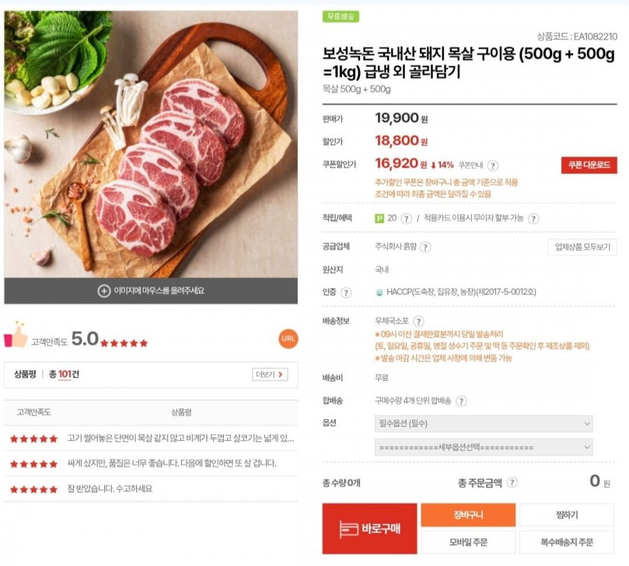 보성녹돈 국내산 돼지목살 1kg (16,920원/무료)