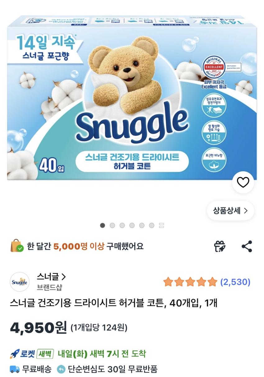 스너글 드라이시트 허거블 코튼 40개입 4,950원