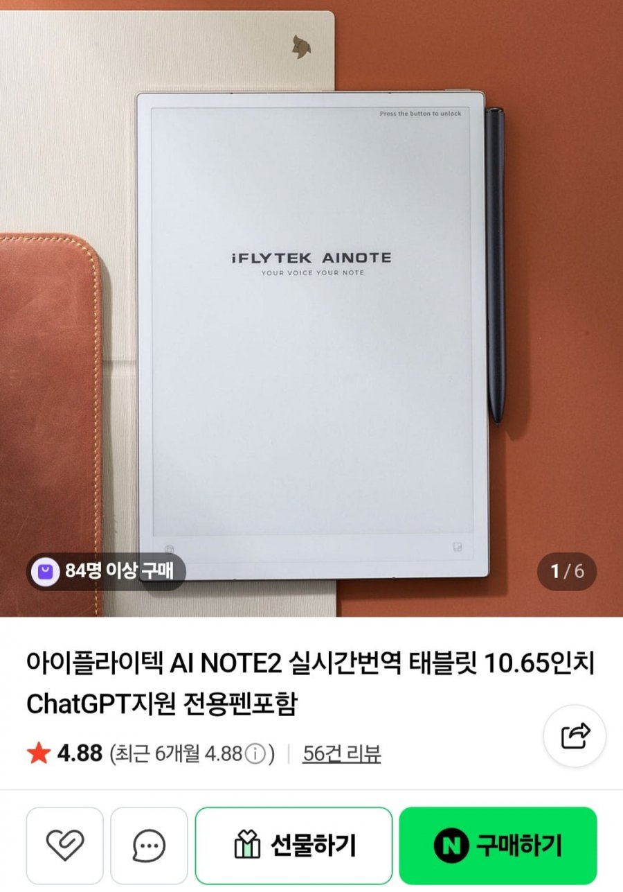 아이플라이텍 AI NOTE2 태블릿 10.65인치 (789,000원/무료)